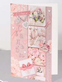 Открытки « С днем свадьбы»  от интернет-магазина «» в 