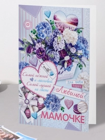 Открытка «Маме» от интернет-магазина «» в 