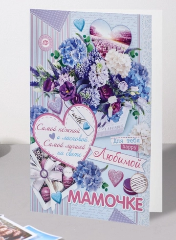 Открытка &laquo;Маме&raquo; от интернет-магазина цветов в 