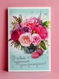 Открытка " С Днём Рождения"  от интернет-магазина «» в 